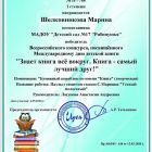 Шелковникова Марина.jpg